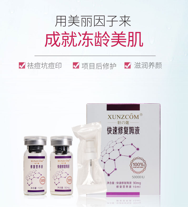修護營(yíng)養液,歐泉生化