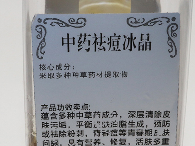 中藥祛痘冰晶面霜讓你肌膚倍增自信！