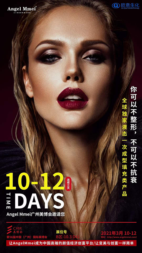 廣東歐泉廠(chǎng)家帶你走進(jìn)廣州美博-歐泉生化