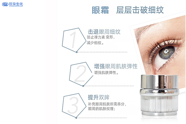 眼部代加工:年紀輕輕眼部就長(cháng)皺紋-歐泉生化