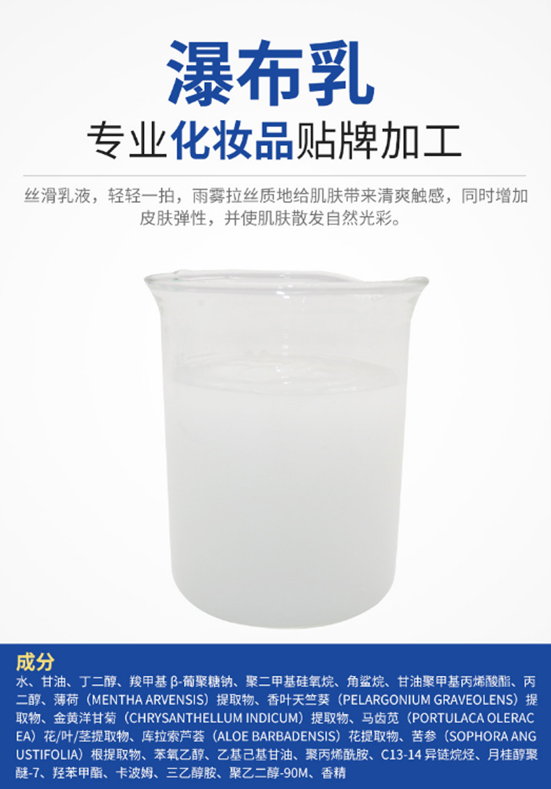 瀑布乳，瀑布水乳，乳液加工，歐泉生化