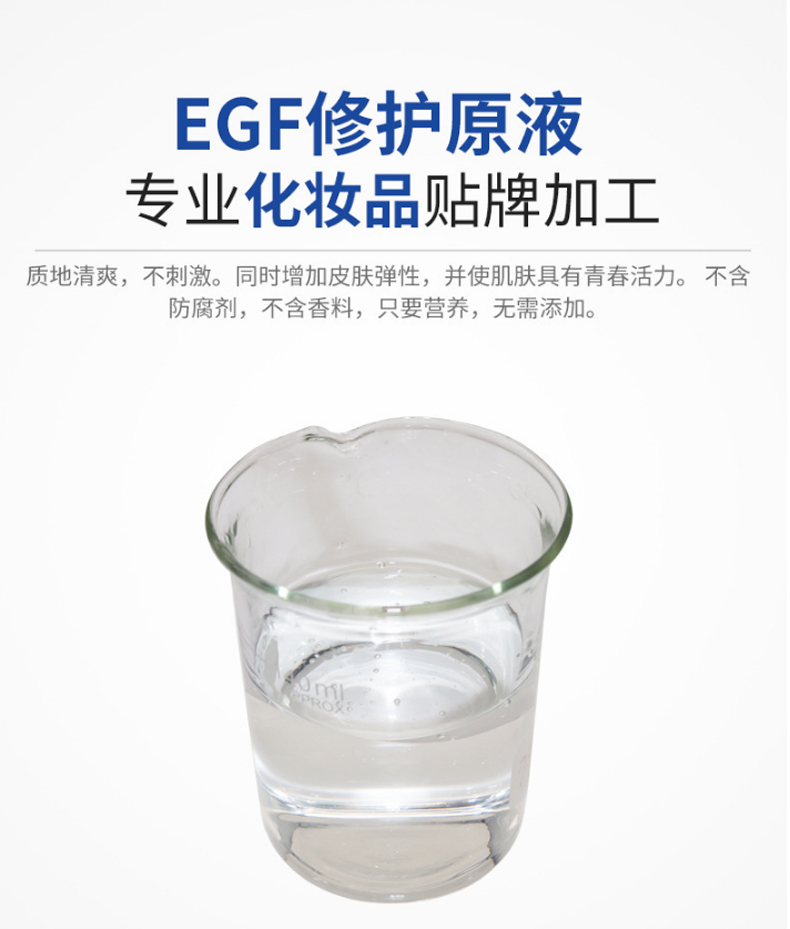 EGF修護原液，修護原液，原液精華