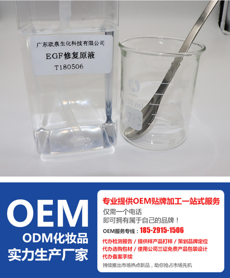 EGF修護原液，修護原液，原液精華