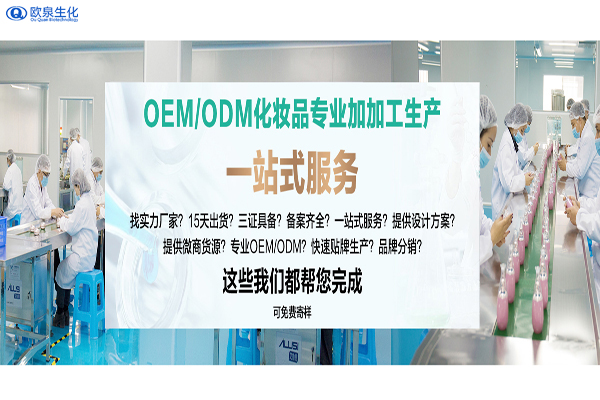 化妝品代加工廠(chǎng)家如何做好網(wǎng)紅營(yíng)銷(xiāo)-歐泉生化