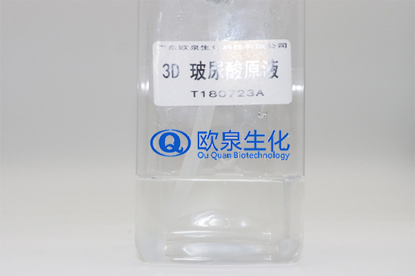 3D玻尿酸原液、玻尿酸原液、化妝品廠(chǎng)家