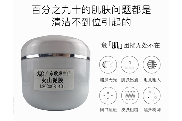 新品面市！清潔泥膜護膚潔膚雙重效-歐泉生化