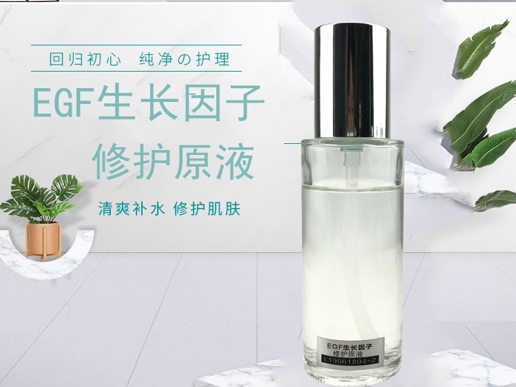 EGF生長(cháng)因子修護原液-歐泉生化